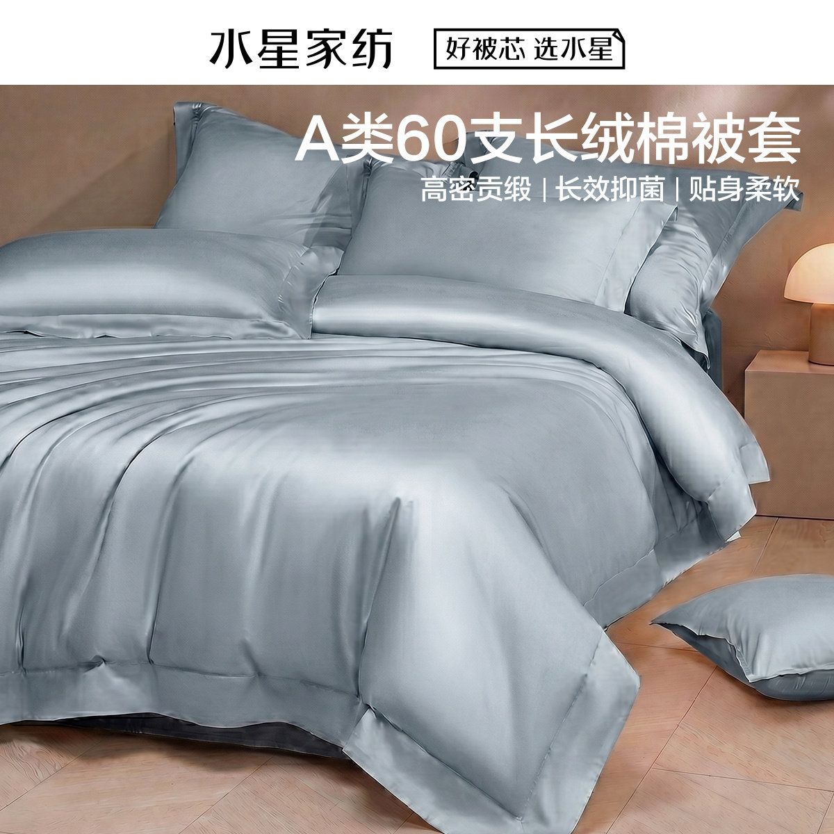 水星家纺棉柔沐光长绒棉被套单件被罩150*210 180*220纯棉床品