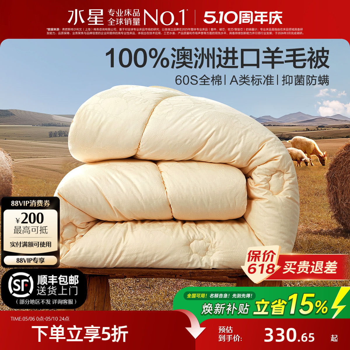水星家纺澳洲进口羊毛被春秋被冬被100%绵羊毛保暖被子高支四季被