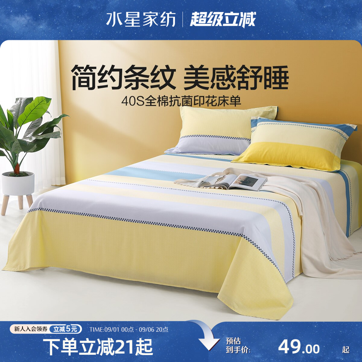 水星家纺纯棉全棉抗菌床单图片