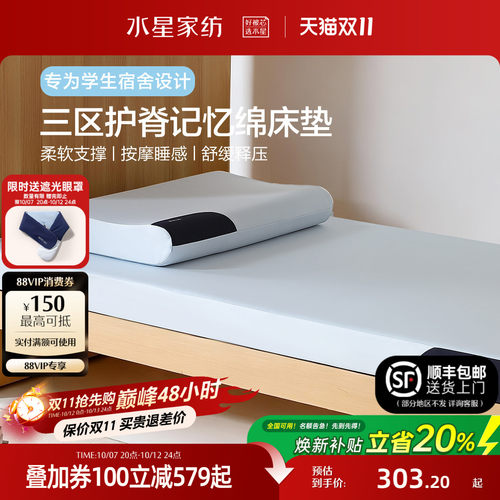水星家纺记忆棉学生床垫