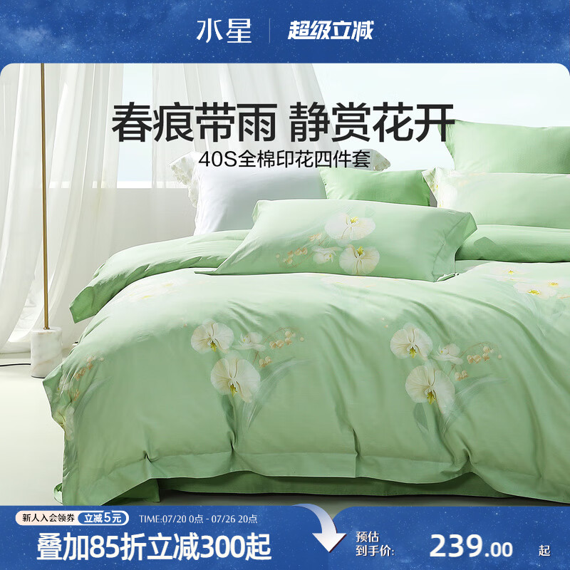 水星家纺全棉四件套100%纯棉床单被子套家用花卉印花套件床上用品