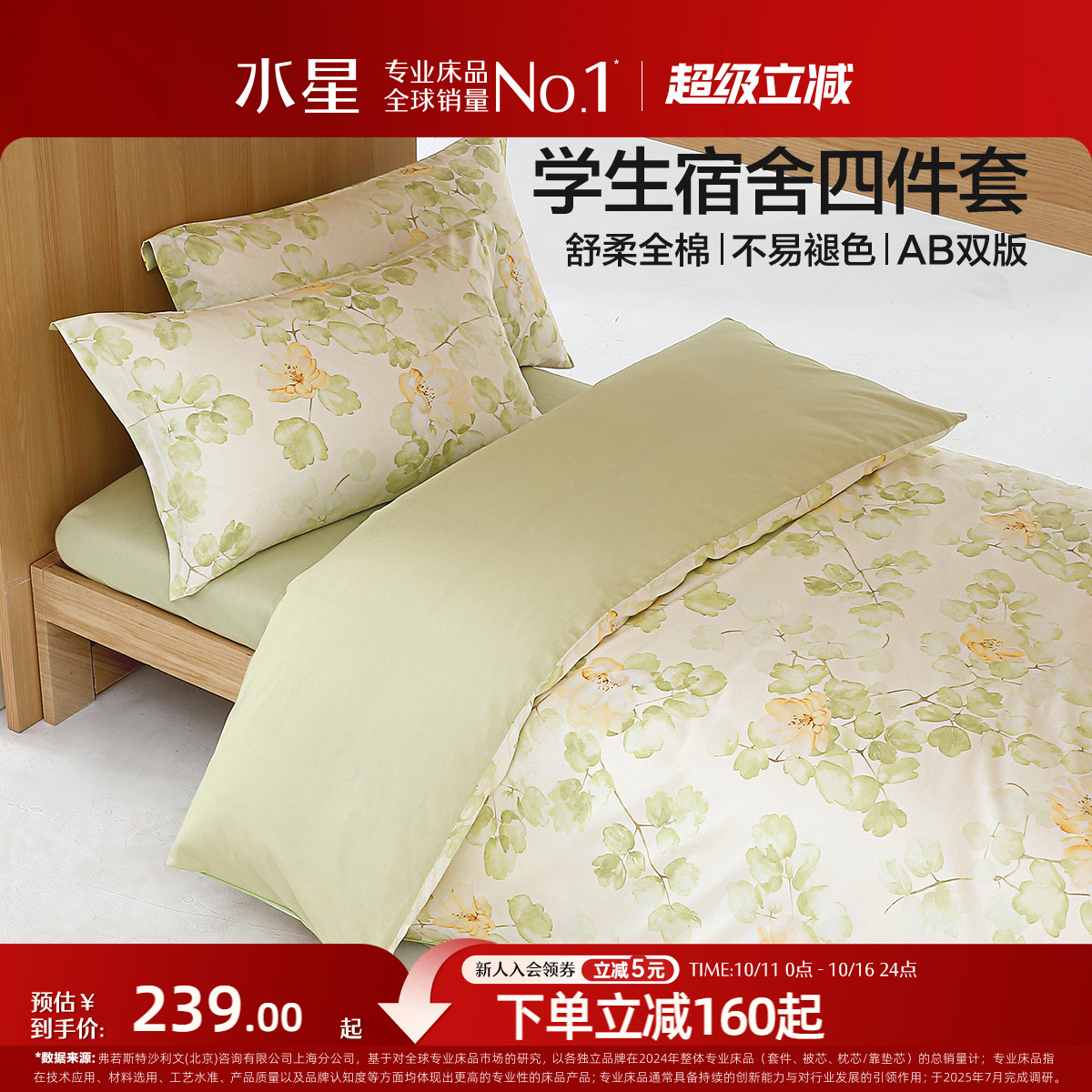 水星家纺全棉四件套100%纯棉学生宿舍1.2m床印花套件被套床单床品