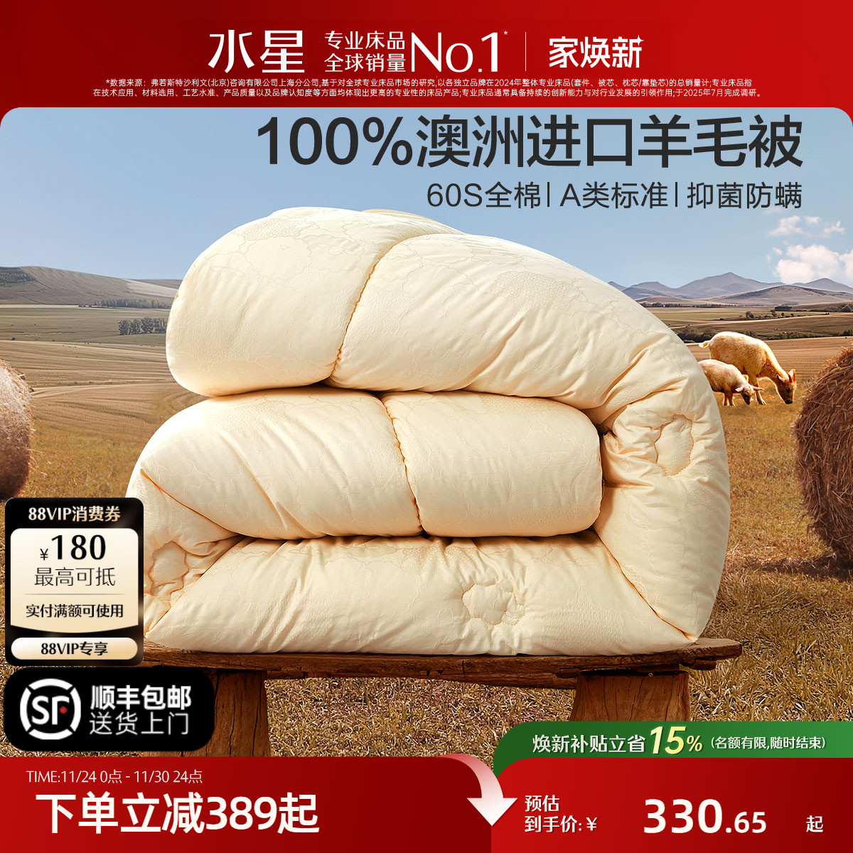 水星家纺澳州羊毛冬被A类抑菌