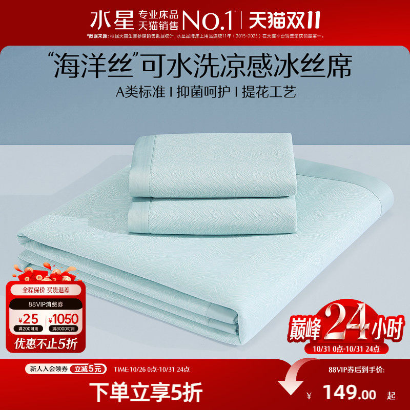 水星家纺提花凉感冰丝凉席二/三件套A类抗菌夏凉席夏天席子床品