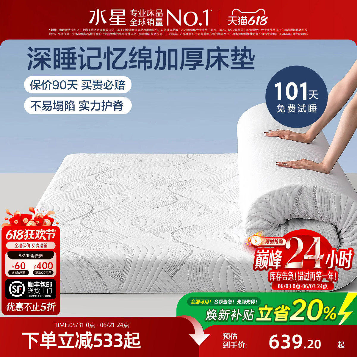 水星家纺慢回弹记忆棉床垫A类抑菌加厚垫子学生宿舍租房床褥床品