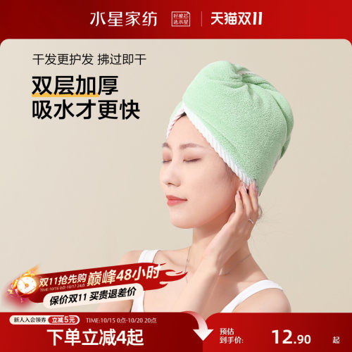 水星家纺婴幼儿A类抗菌干发帽