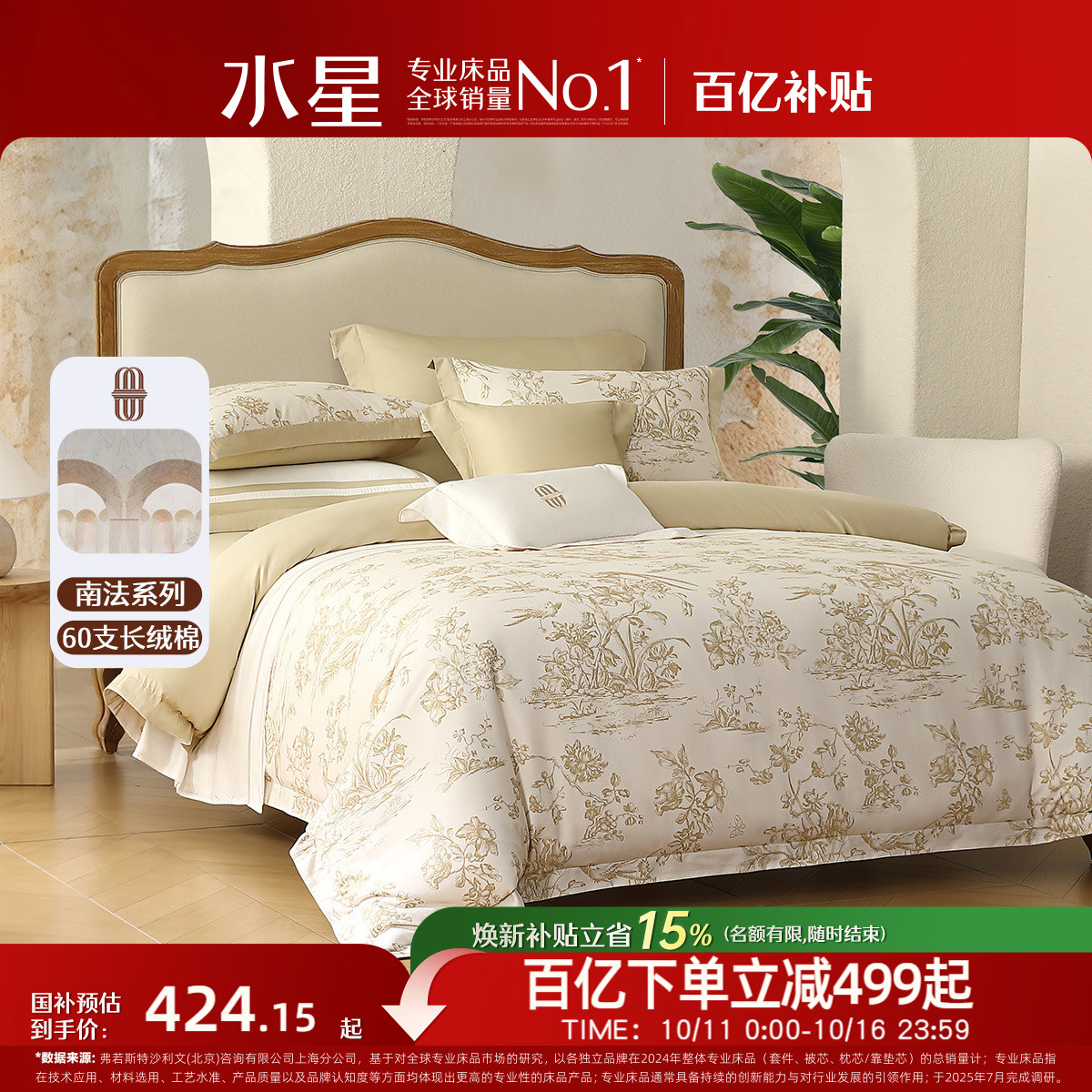 水星家纺60支长绒棉贡缎四件套