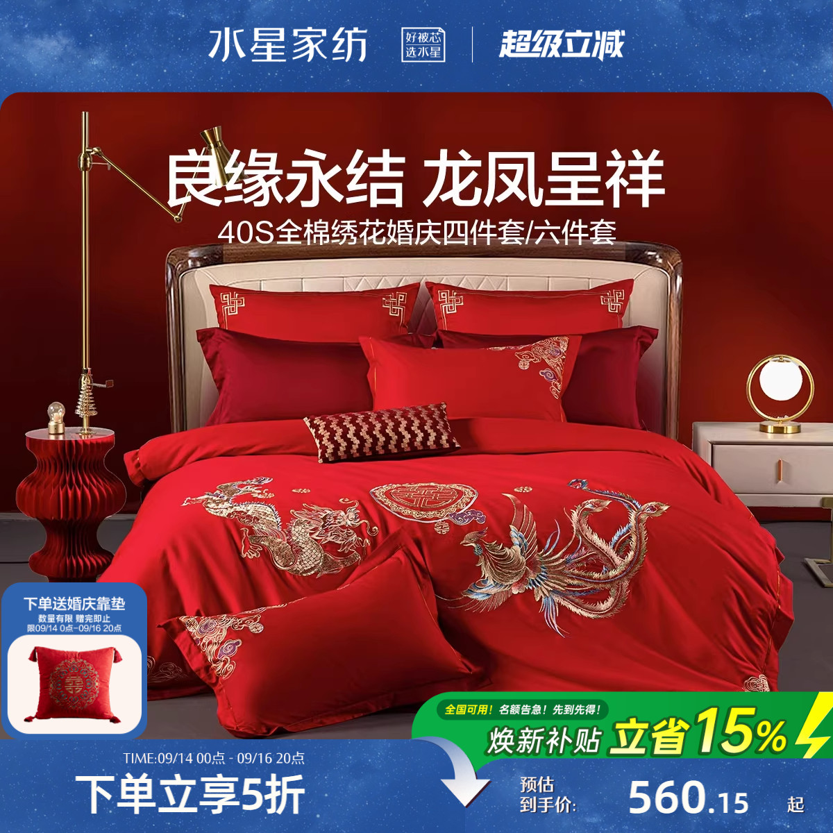 水星家纺婚庆四件套全棉喜庆结婚床上用品纯棉大红被套新婚定制