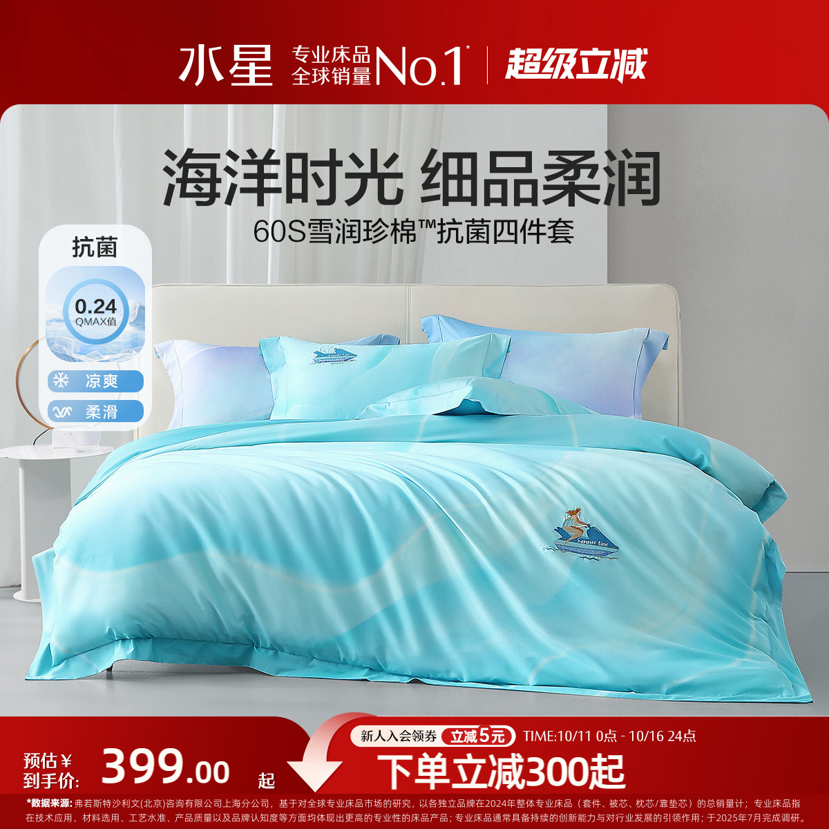 水星家纺60S长绒棉四件套