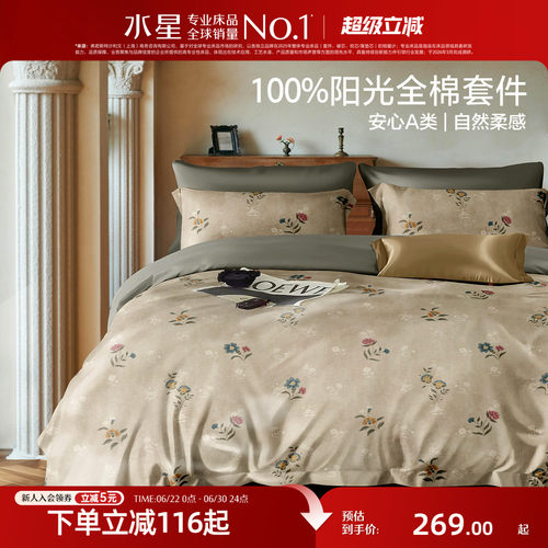 水星家纺100%全棉中古风四件套