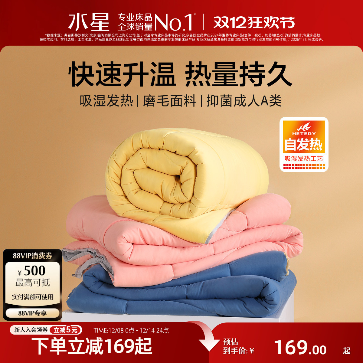 水星家纺A类抗菌保暖冬被