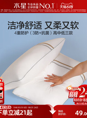 水星家纺三防可水洗枕头枕芯防水油污呵护颈椎辅助睡眠宿舍成人