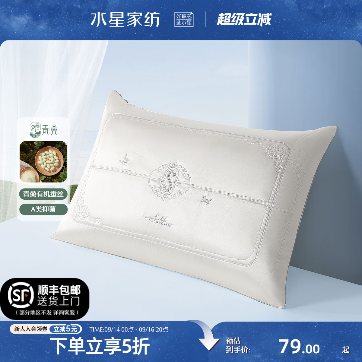 水星家纺60s全棉蚕丝枕芯图片