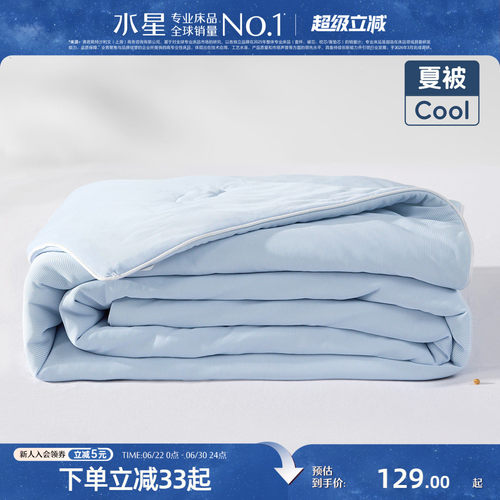 水星家纺A类可水洗大豆夏被