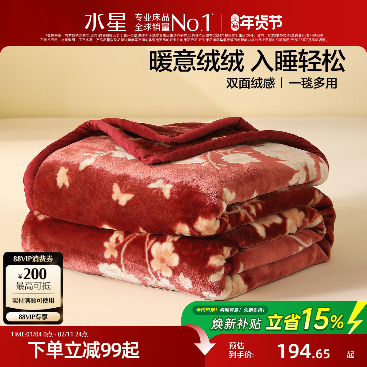 水星家纺毛毯婚庆拉舍尔毯子可水洗保暖盖毯红色喜庆结婚床品