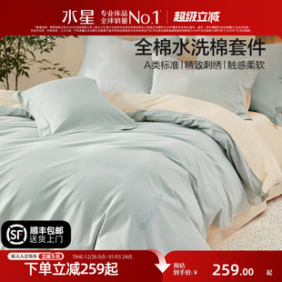 水星家纺A类全棉水洗棉四件套纯棉素色简约套件家用被套床单床品