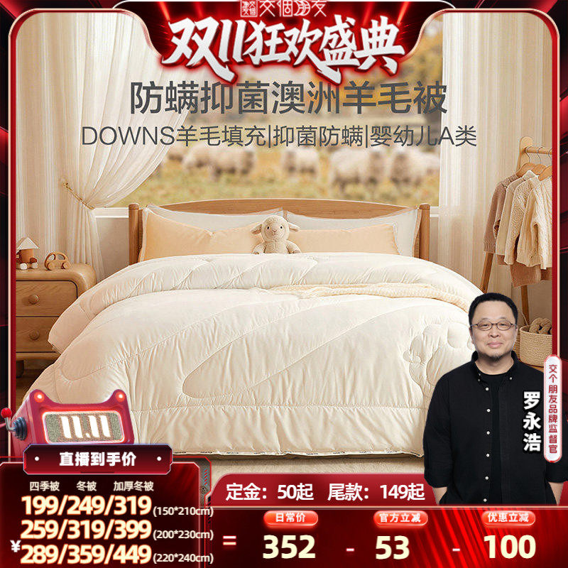 水星家纺澳洲羊毛四季被