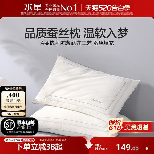 水星家纺蚕丝对枕A类抗菌防螨枕