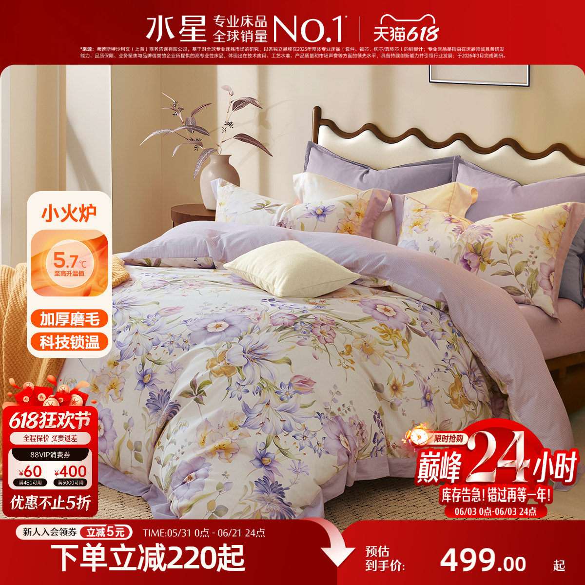 水星家纺加厚磨毛套件全棉抑菌四件套秋冬保暖床单被子套家用床品