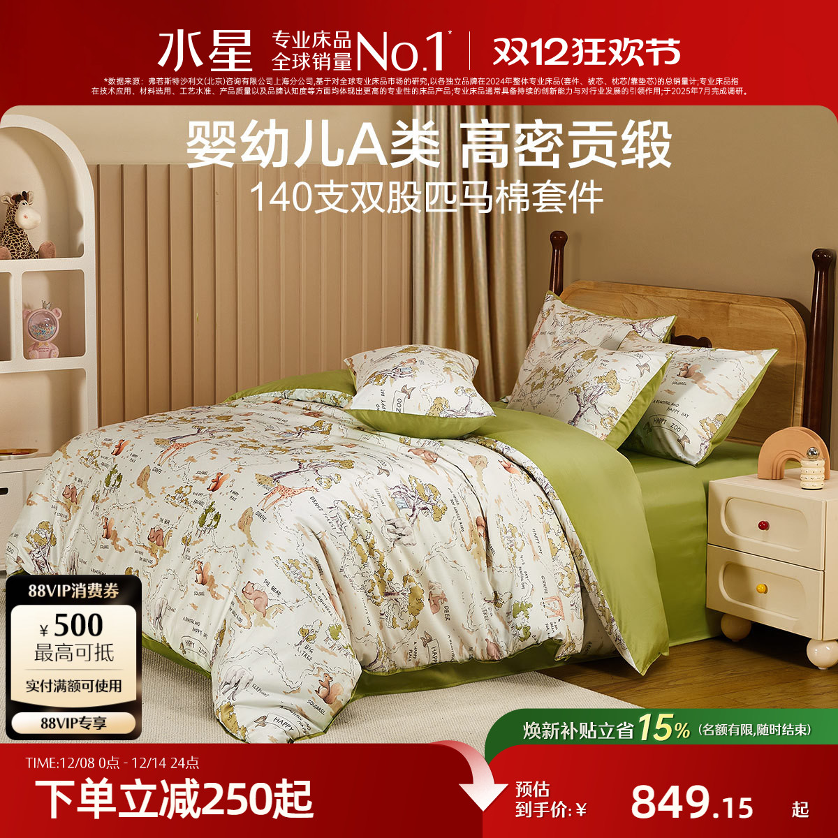 水星家纺儿童140S双股匹马棉套件