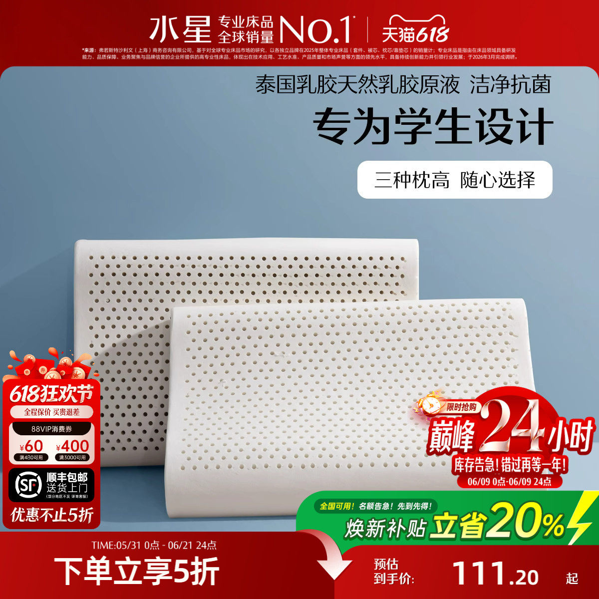 水星家纺学生宿舍专用泰国原液进口乳胶枕头枕芯呵护颈枕学生低枕