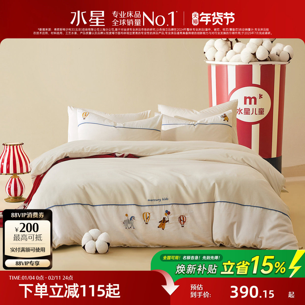 水星家纺儿童60支裸棉套件母婴A类抑菌全棉三/四件套床品,床上用品,床品套件/四件套/多件套,淘宝优惠券,粉丝福利购,淘宝优惠卷