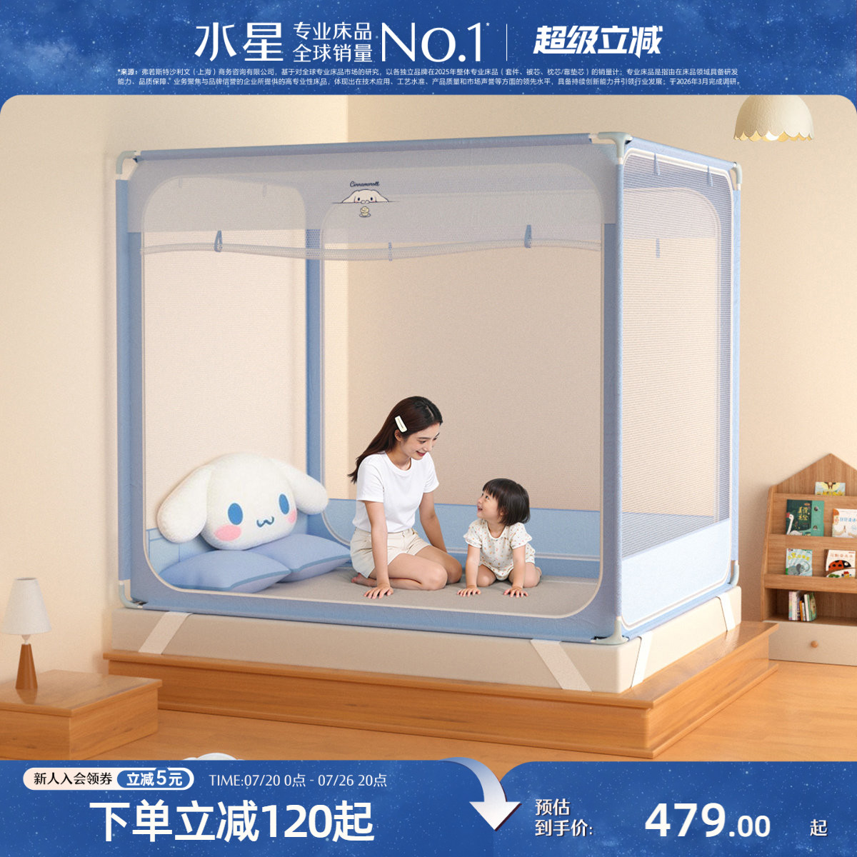 水星家纺A类蚊帐防蚊抑菌帐子儿童防摔围栏家用卧室婴儿防掉床