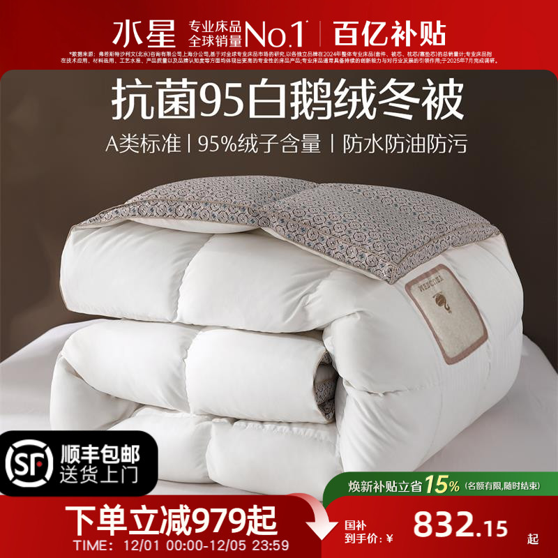 水星家纺95白鹅绒冬被