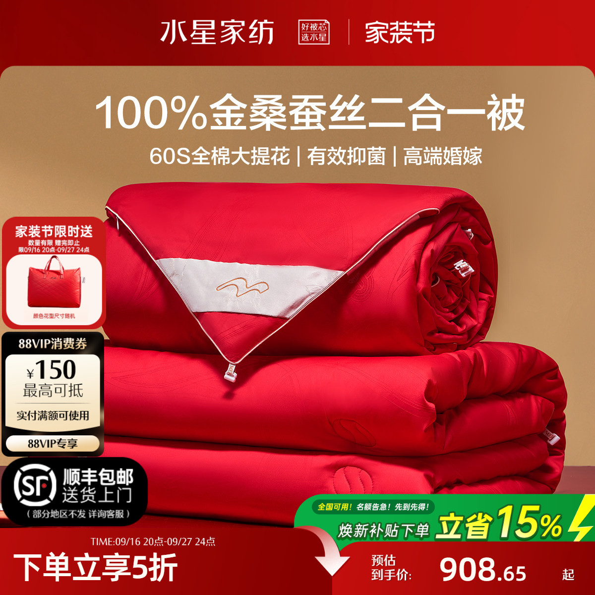 水星家纺100%桑蚕丝被结婚喜被图片