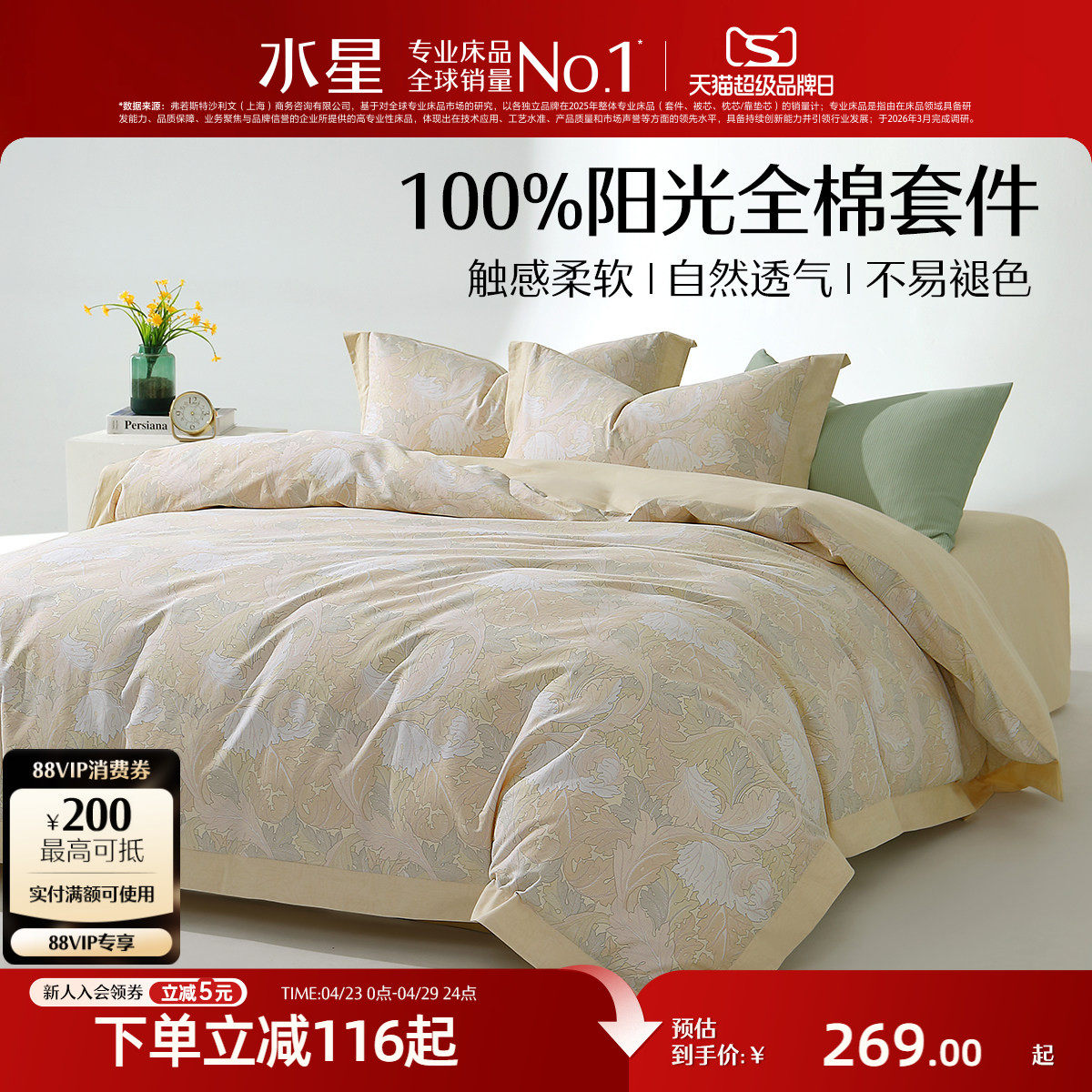 水星家纺全棉印花四件套100%纯棉套件被子套床单透气家用床上用品