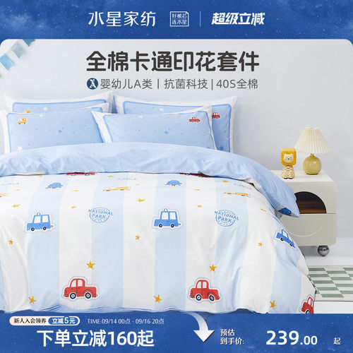 水星儿童卡通抗菌纯棉三件套