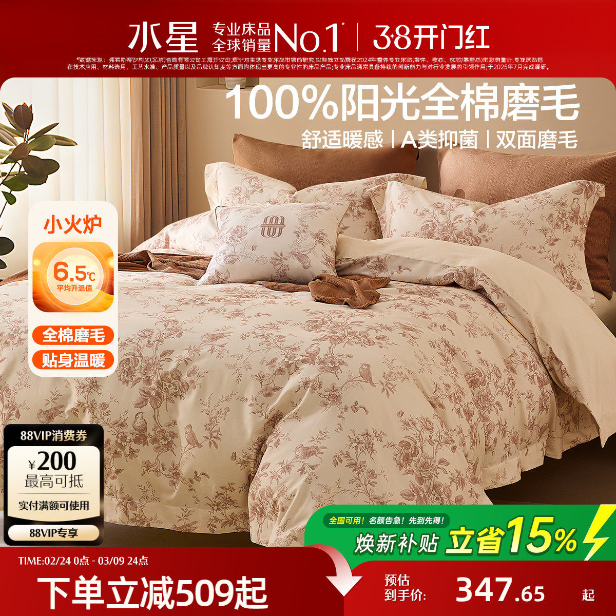 水星家纺全棉磨毛四件套纯棉抗菌套件四季床上用品秋冬天床单被套