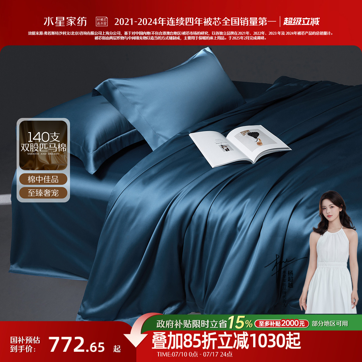 水星家纺140S双股长绒棉四件套