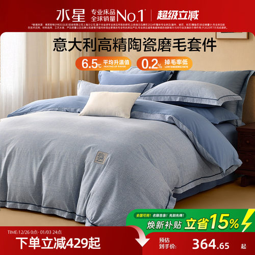 水星家纺全棉磨毛四件套加厚保暖