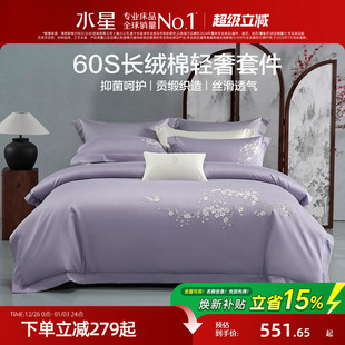 水星家纺新中式 套件60支长绒棉贡缎四件套抑菌被套床单轻奢25新品