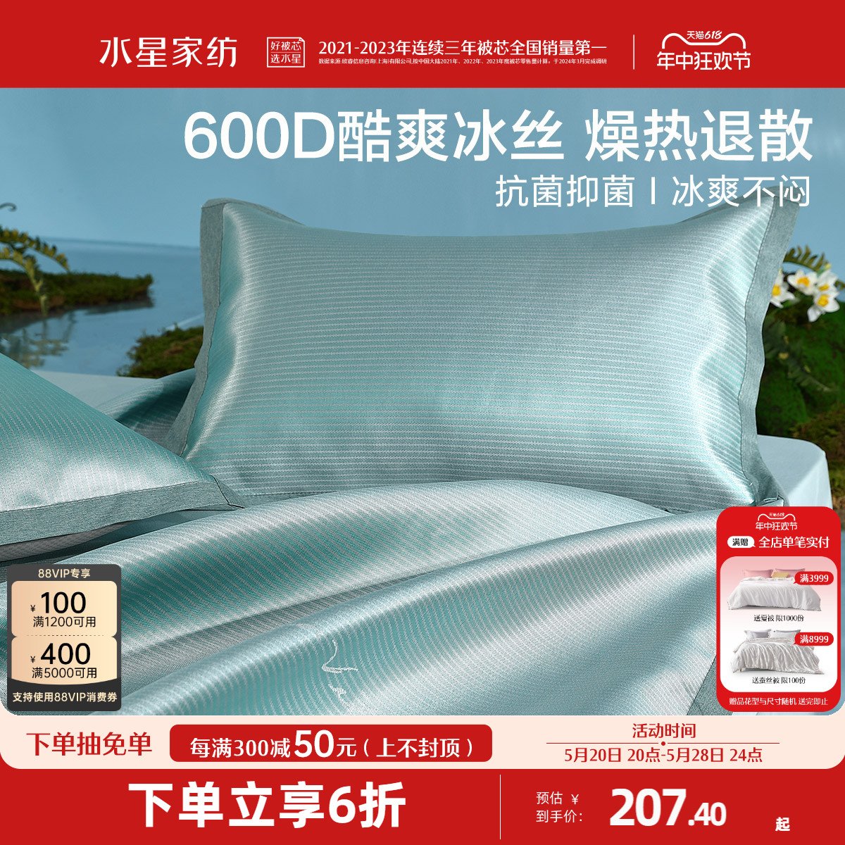 水星家纺600D高端冰丝凉席二/三件套冰藤席夏季家用软席床品 床上用品 冰丝席 原图主图