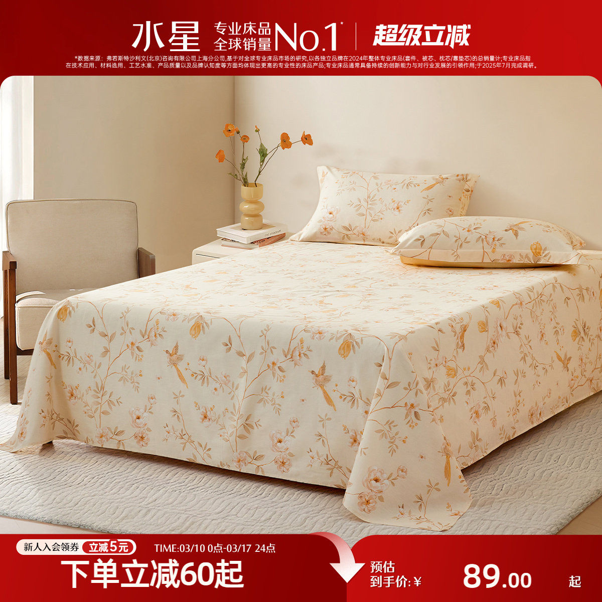 水星家纺全棉床单单件100%纯棉印花被单中式花鸟床上用品