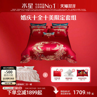 水星家纺结婚十全十美套组全棉龙凤四件套婚庆蚕丝被子红陪嫁床品