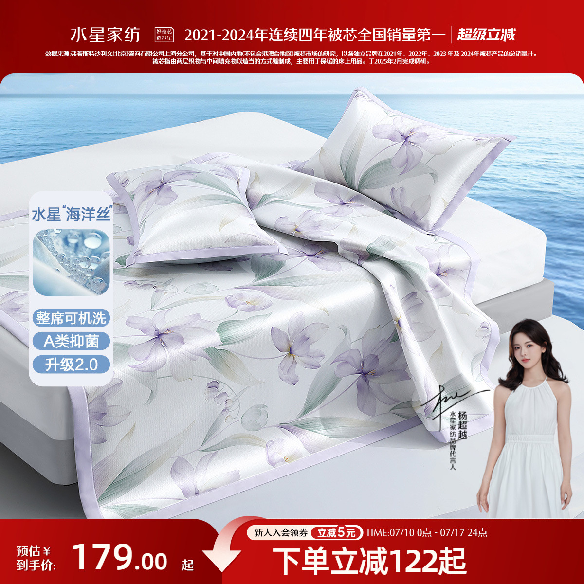 水星家纺抑菌可水洗印花冰丝席