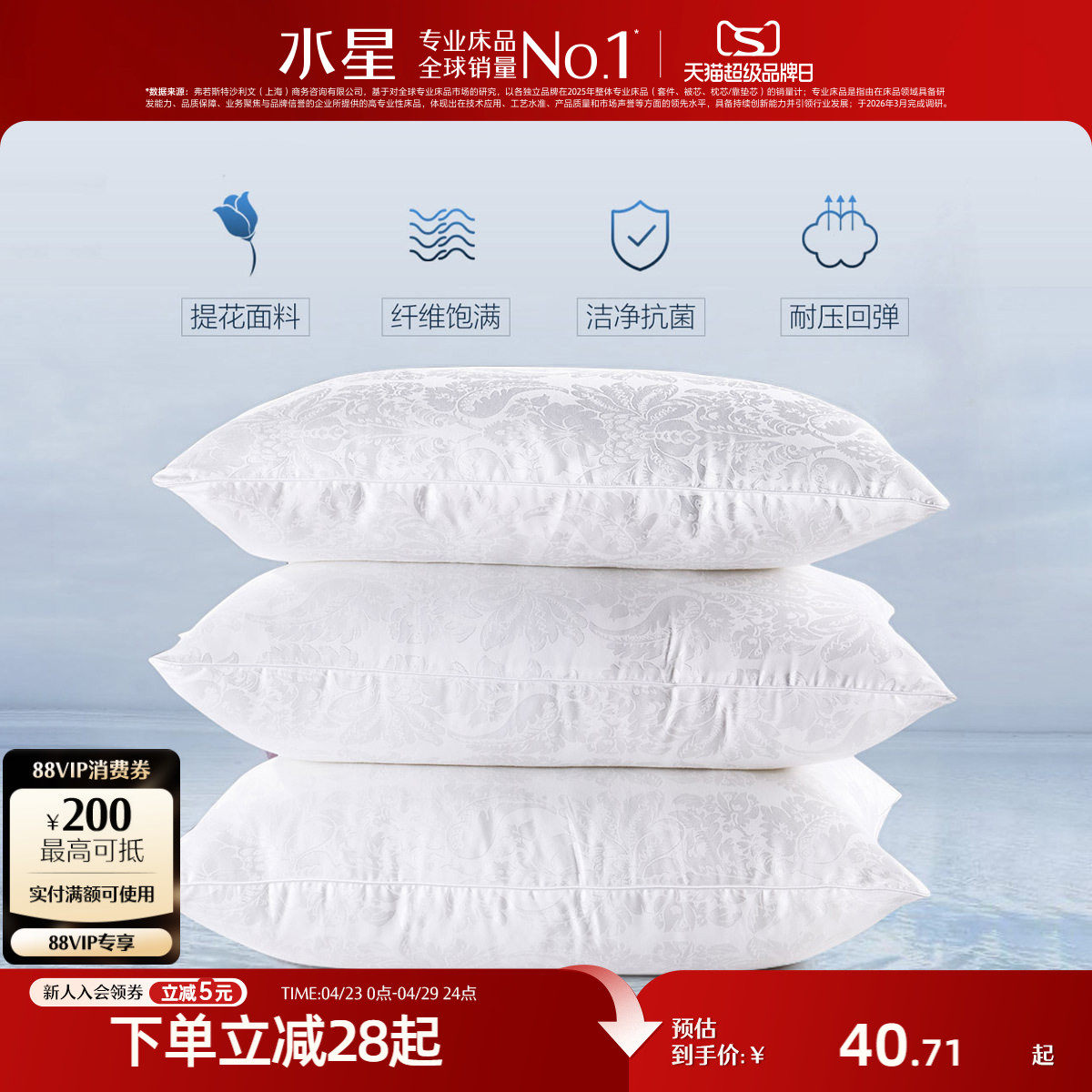 水星家纺枕头舒适枕芯家用提花枕呵护颈椎枕单人宿舍抗菌枕单只