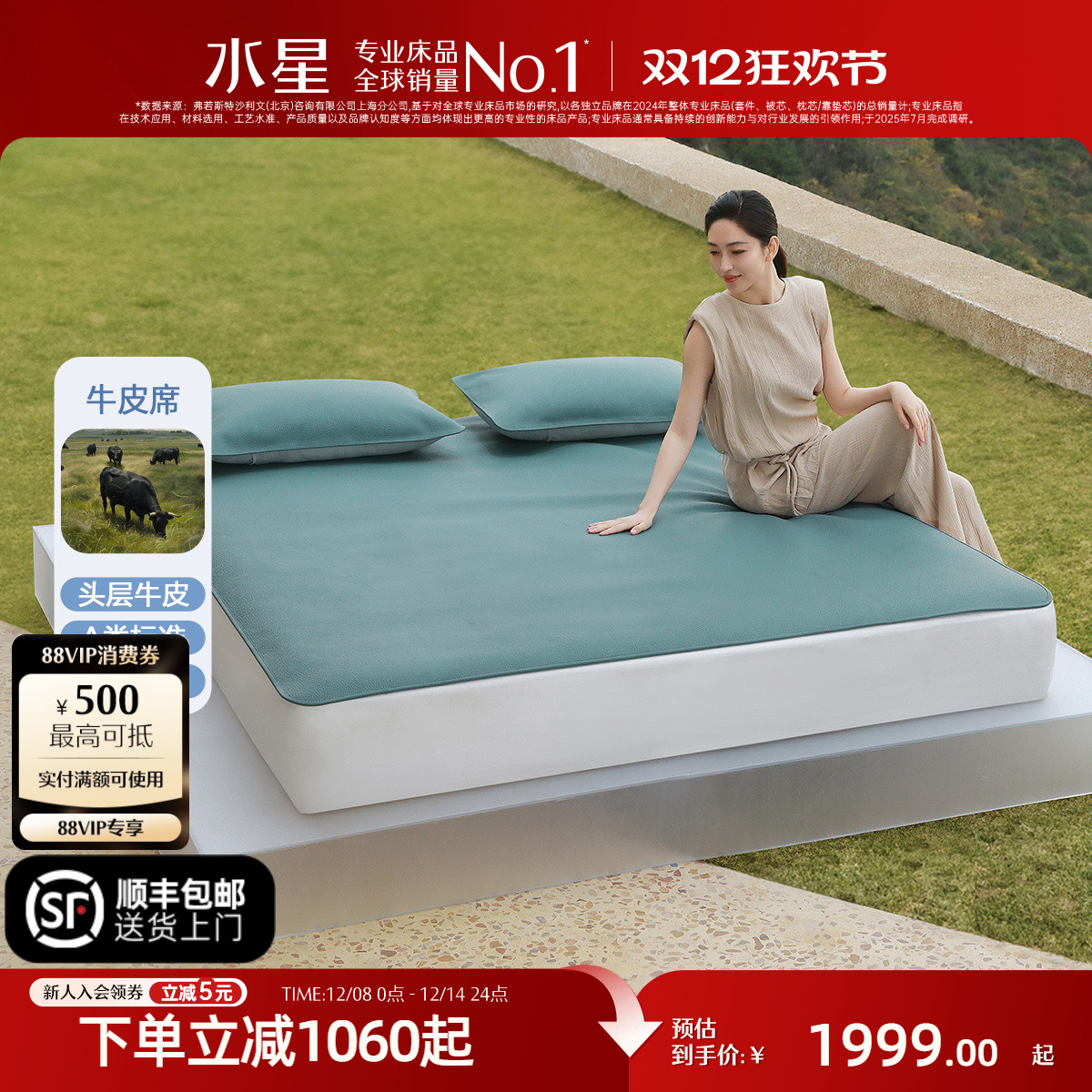 水星家纺A类抑菌头层牛皮软席