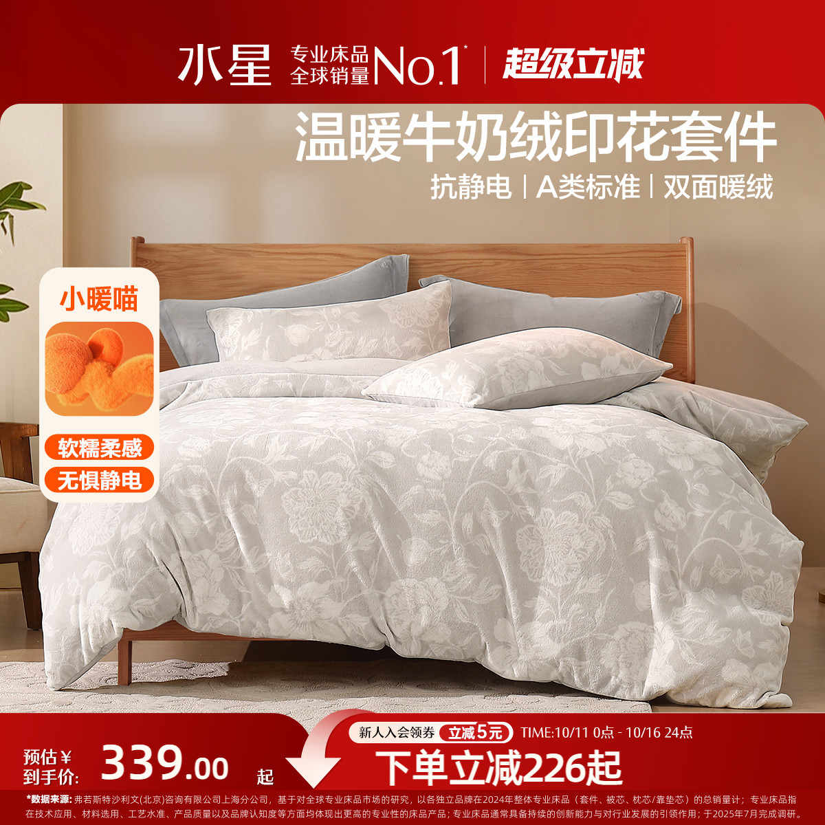 水星家纺A类暖绒抗静电四件套