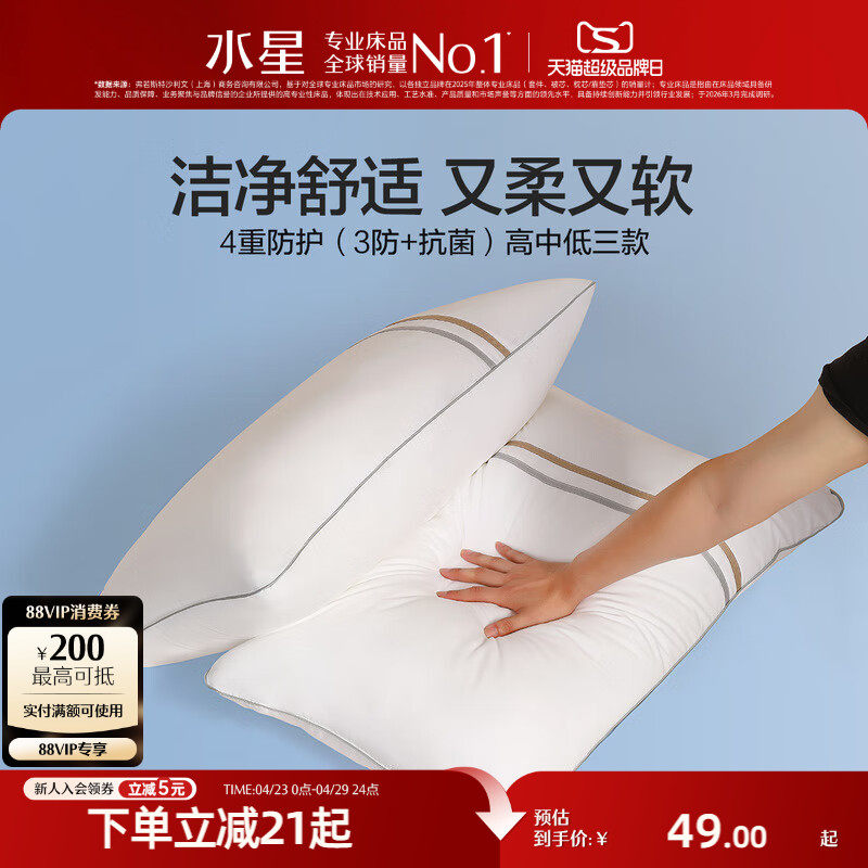 水星家纺三防可水洗枕头枕芯防水油污呵护颈椎辅助睡眠宿舍成人