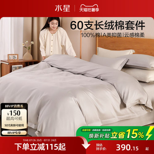 水星家纺60支长绒棉抑菌四件套