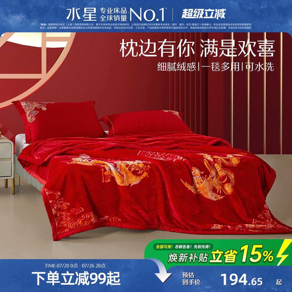 水星家纺毛毯婚庆拉舍尔盖毯结婚大红毯子喜毯结婚中厚毯嫁妆喜庆