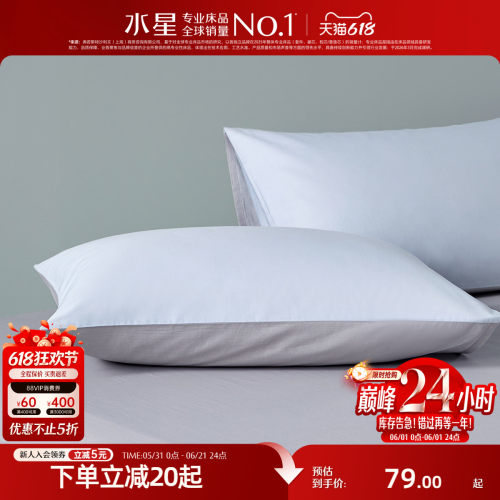 水星家纺A类天丝™棉凉感对枕套