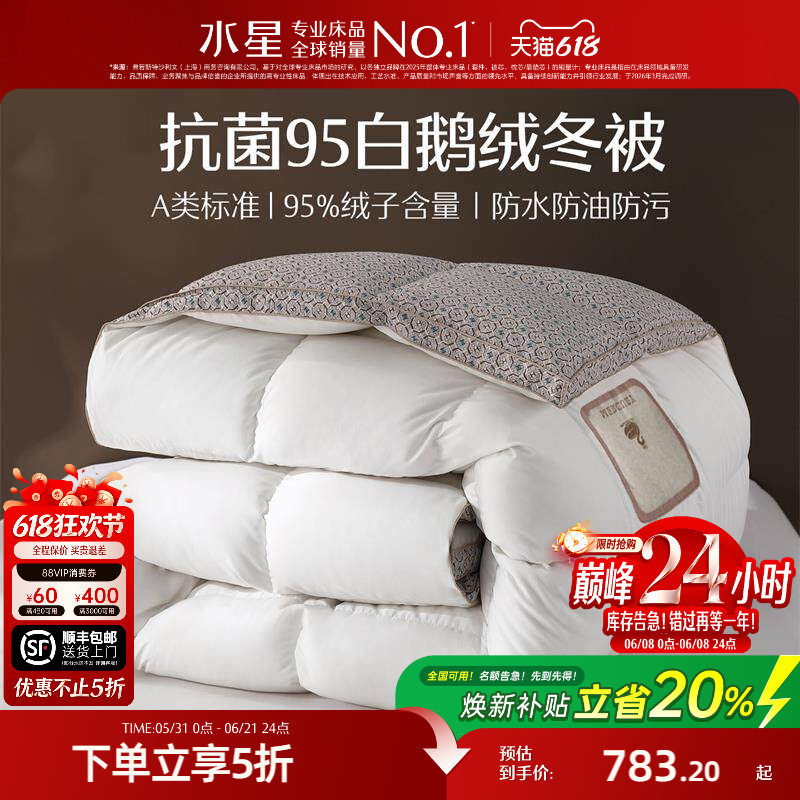 水星家纺95白鹅绒春秋被冬被