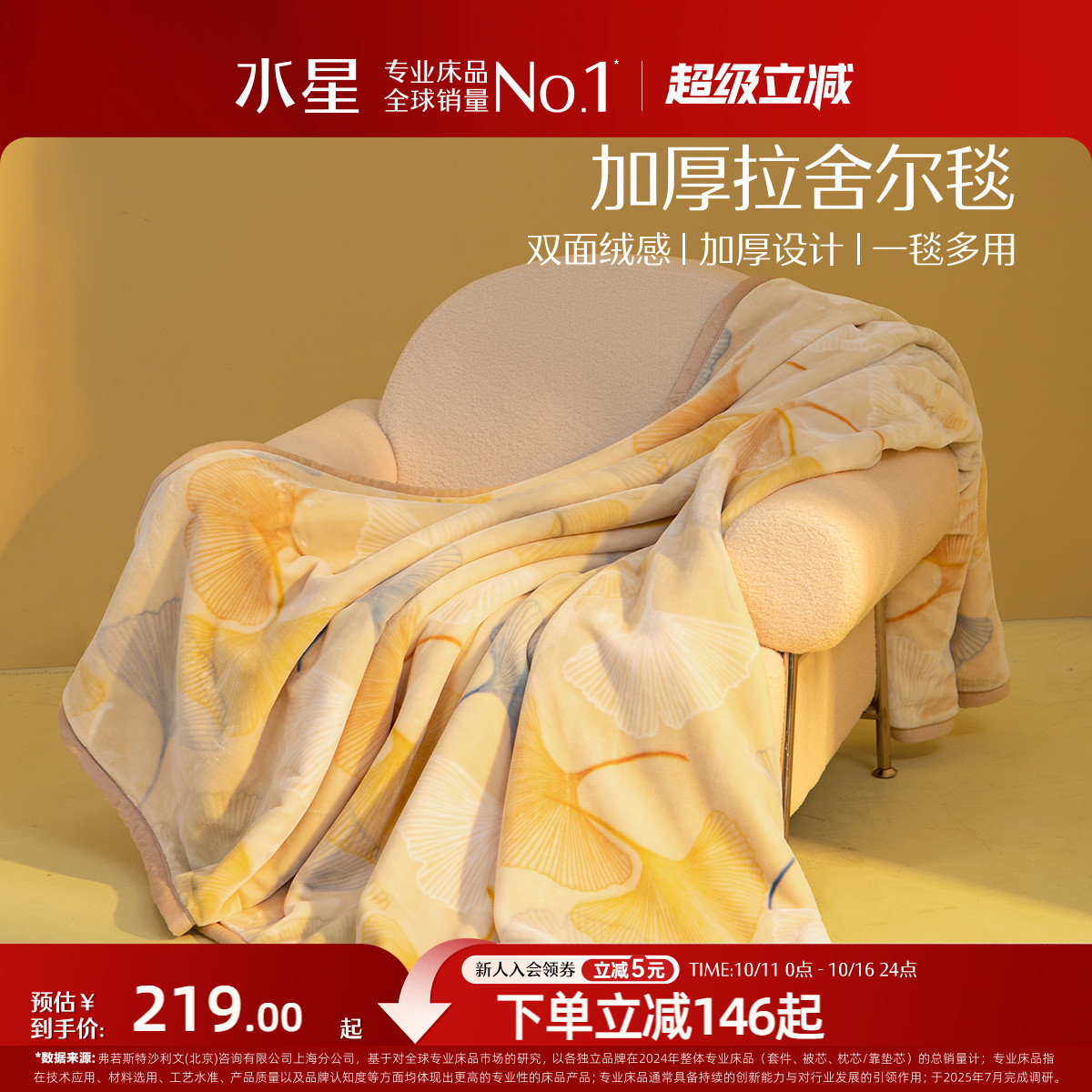 水星家纺加厚拉舍尔毛毯盖毯空调毯办公室午睡毯沙发毯子