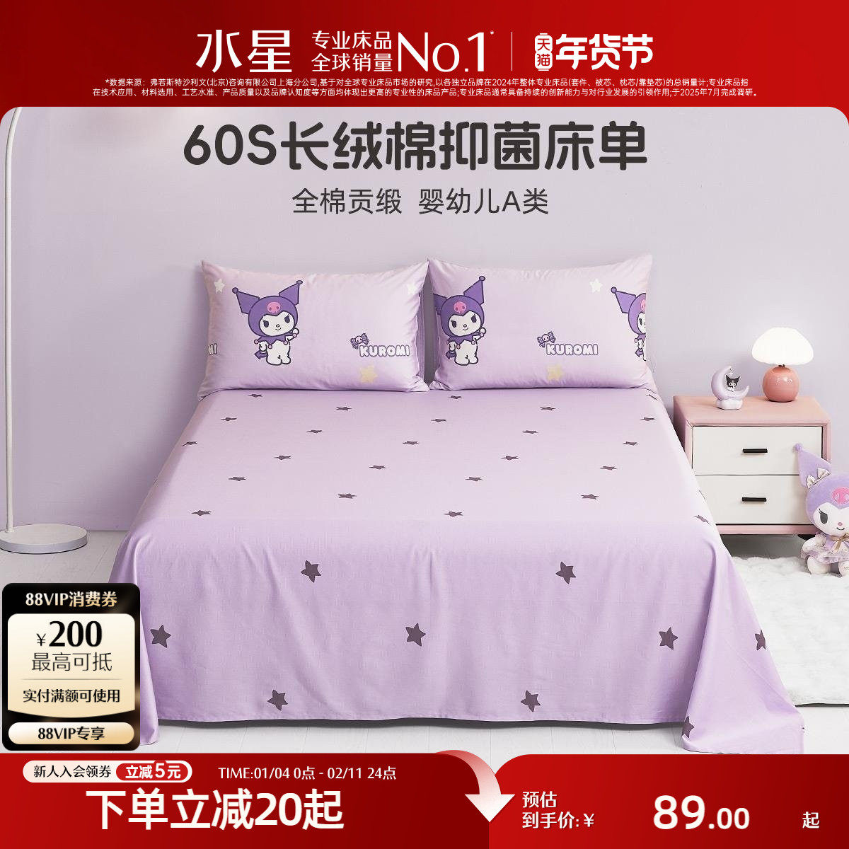 水星家纺60支长绒棉床单单件母婴A类抑菌被单儿童卡通库洛米轻奢,床上用品,床单,淘宝优惠券,粉丝福利购,淘宝优惠卷