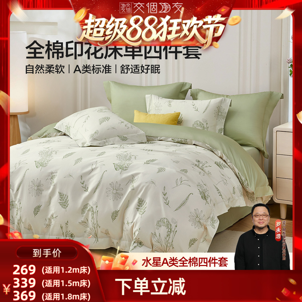 水星家纺A类全棉印花四件套